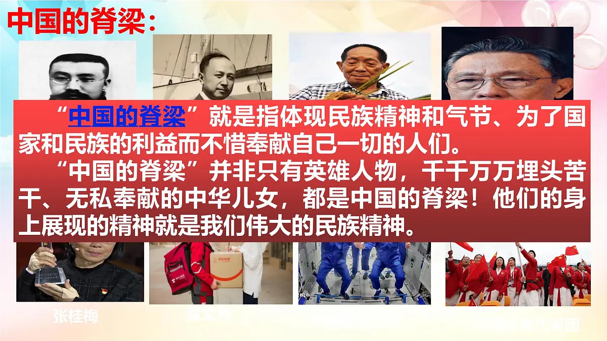 5.2 凝聚价值追求2024-2025学年部编版道德与法治九年级上册课件第6页