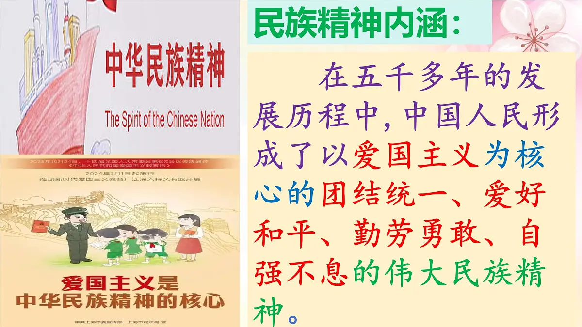 5.2 凝聚价值追求2024-2025学年部编版道德与法治九年级上册课件第8页