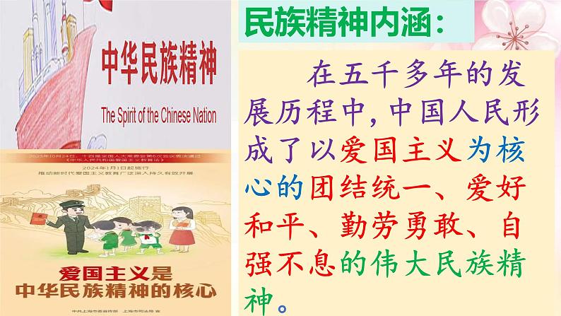 5.2 凝聚价值追求2024-2025学年部编版道德与法治九年级上册课件第8页