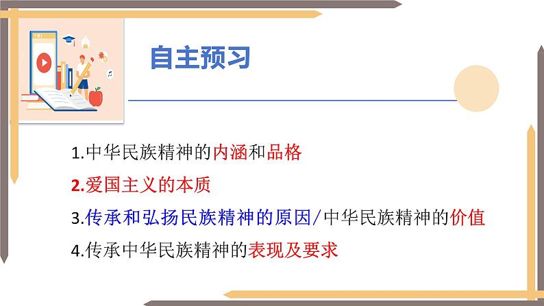 5.2 凝聚价值追求2024-2025学年部编版道德与法治九年级上册课件第8页