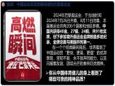 5.2 凝聚价值追求2024-2025学年部编版道德与法治九年级上册课件
