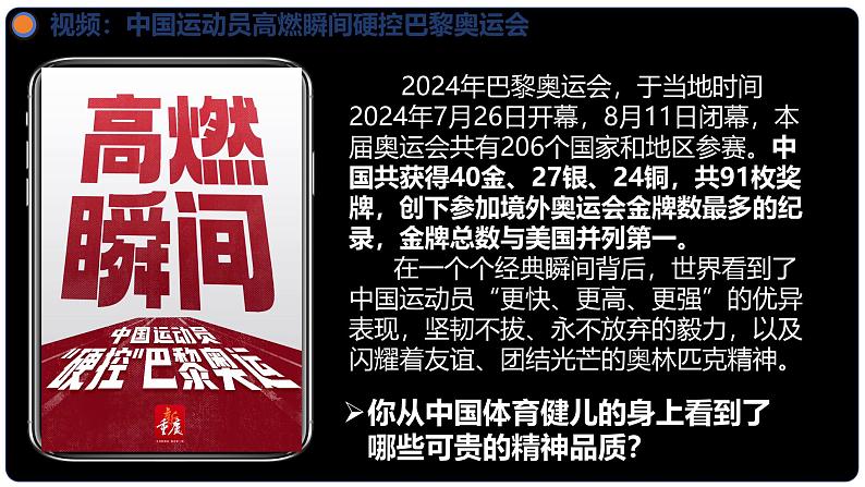 5.2 凝聚价值追求2024-2025学年部编版道德与法治九年级上册课件01