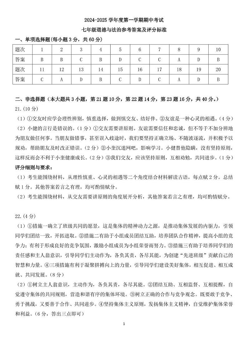 七上道法期中参考答案第1页