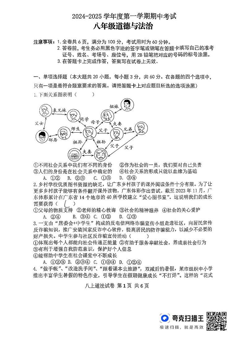 2024-2025学年度第一学期期中考试八年级道法第1页