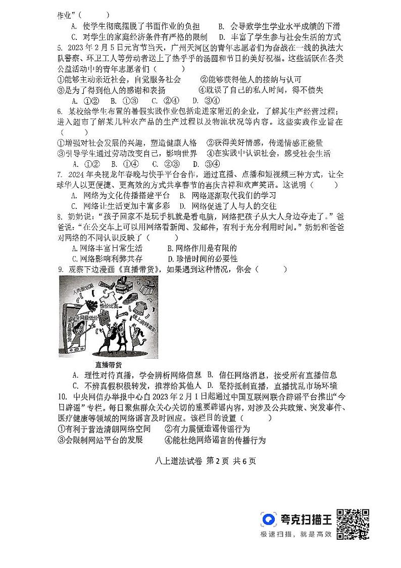 2024-2025学年度第一学期期中考试八年级道法第2页
