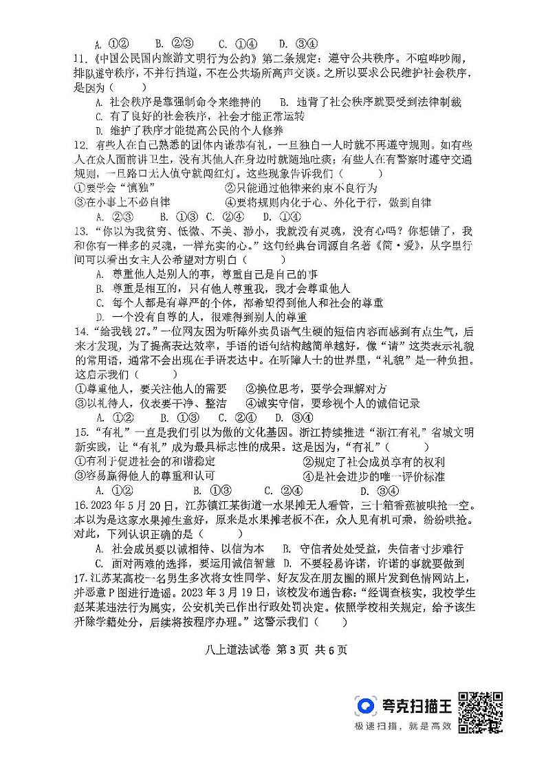 2024-2025学年度第一学期期中考试八年级道法第3页