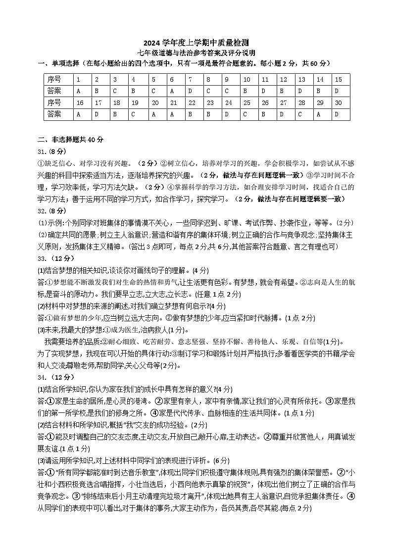 2024年桂林市永福县秋季学期七上道法期中（答案）第1页