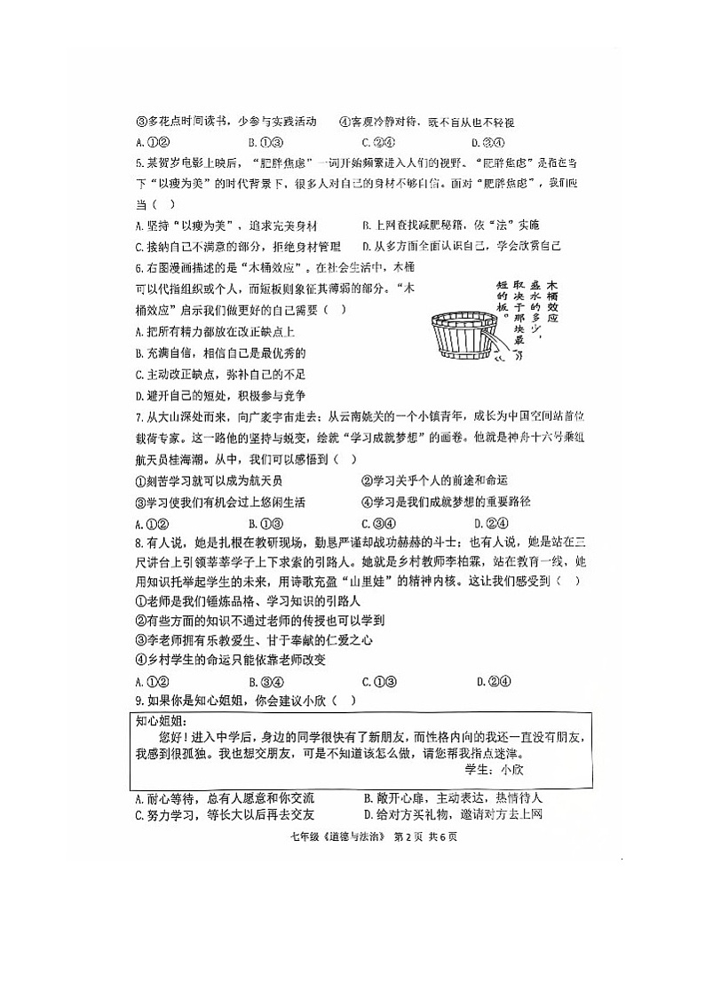 湖北省荆门市沙洋县2024-2025学年七年级上学期期中练习道德与法治试题第2页