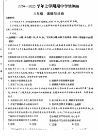 河南省郑州市登封市嵩阳中学2024-2025学年八年级上学期期中道德与法治试卷