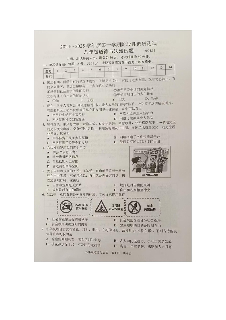 江苏省溧阳市2024-2025学年八年级上学期11月期中道德与法治试题第1页