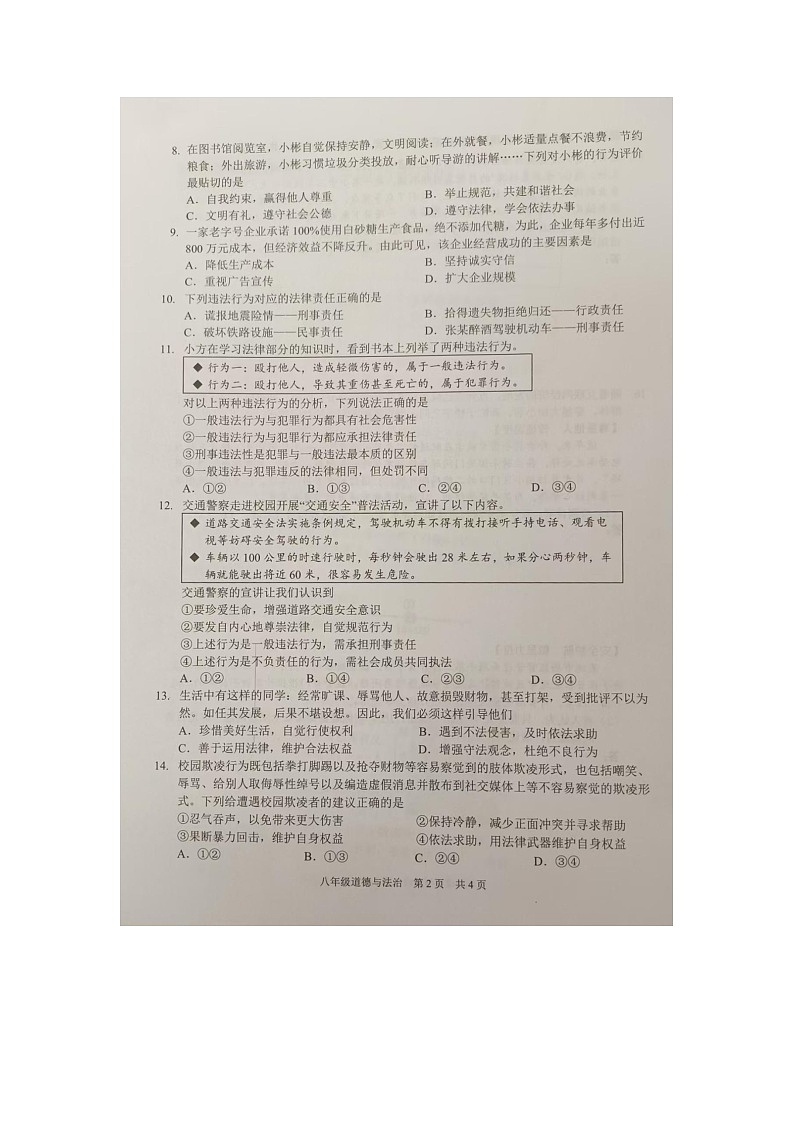 江苏省溧阳市2024-2025学年八年级上学期11月期中道德与法治试题第2页