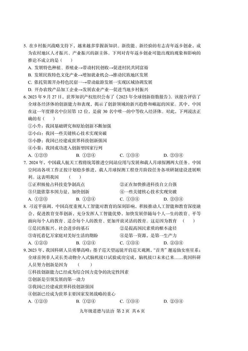 2024年桂林市永福县秋季学期九上道法期中试卷第2页