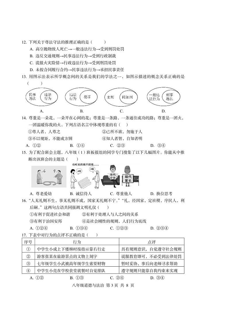 广西桂林市永福县2024-2025学年八年级上学期11月期中道德与法治试题03