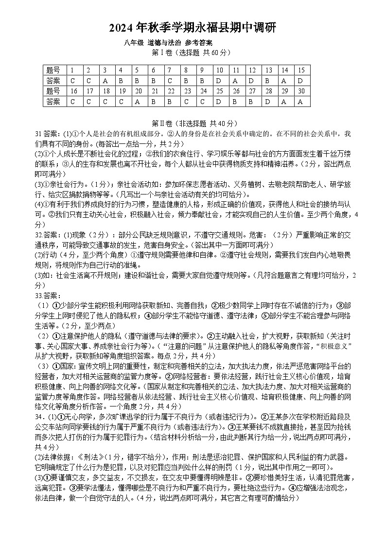 广西桂林市永福县2024-2025学年八年级上学期11月期中道德与法治试题01