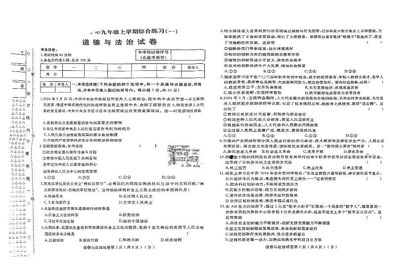 黑龙江省佳木斯市2024-2025学年九年级上学期11月期中道德与法治试题第1页
