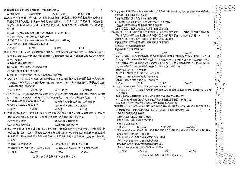 黑龙江省佳木斯市2024-2025学年九年级上学期11月期中道德与法治试题第2页