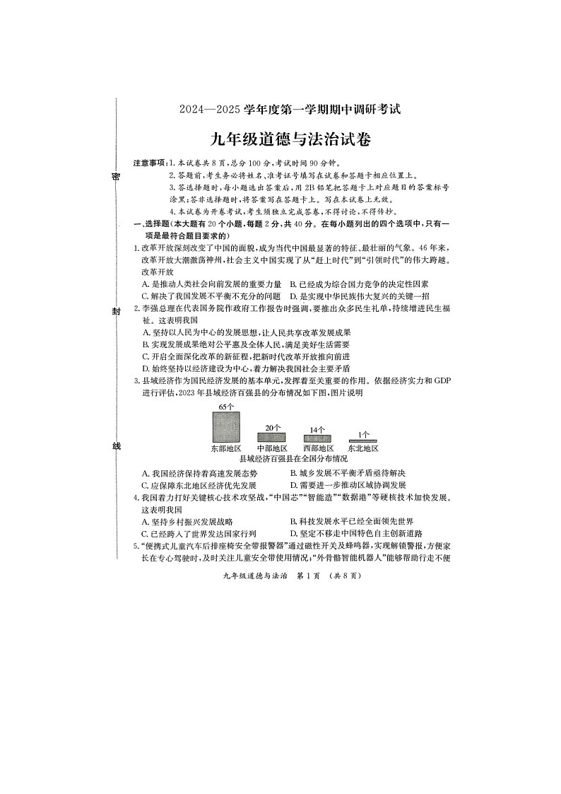 河北省保定市清苑区2024-2025学年九年级上学期11月期中政治第1页