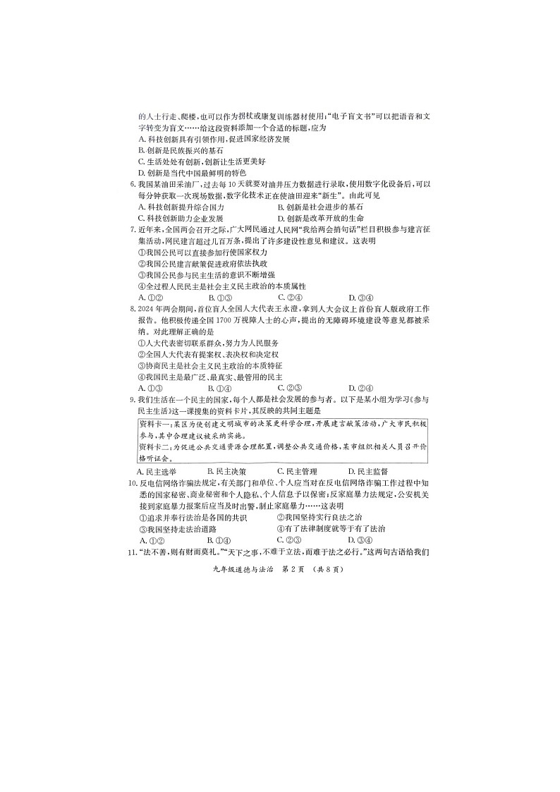 河北省保定市清苑区2024-2025学年九年级上学期11月期中政治第2页
