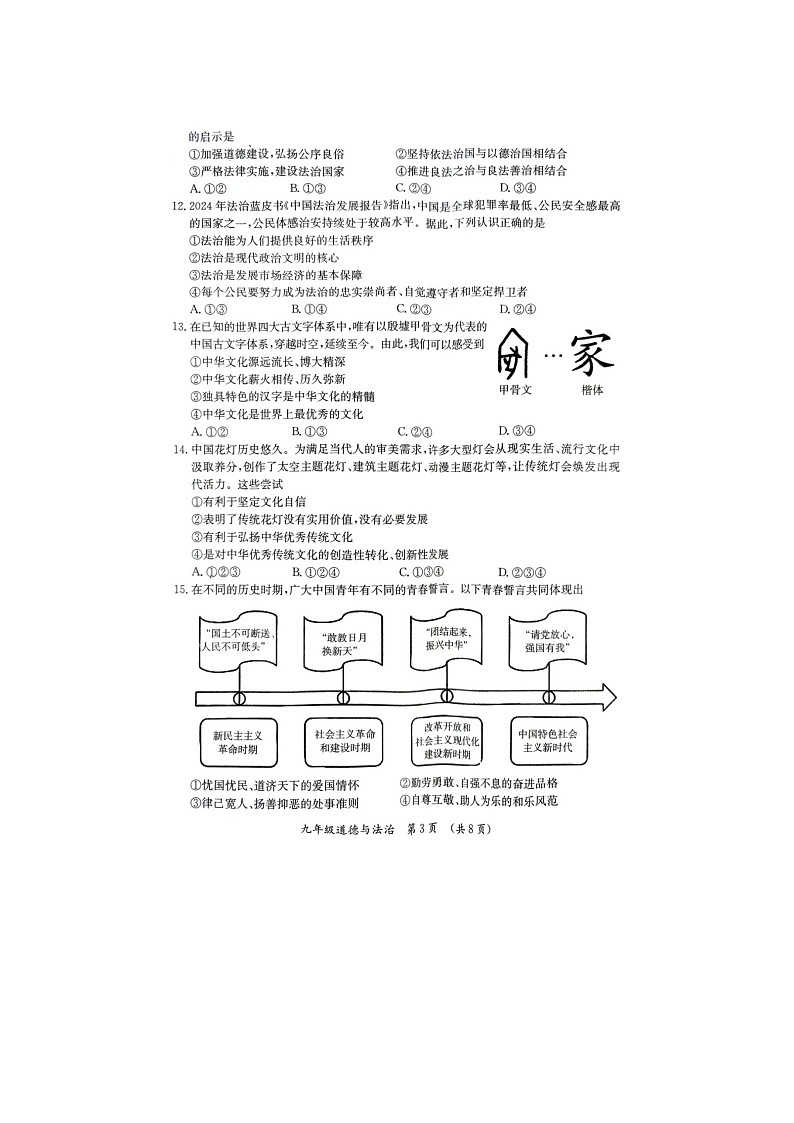 河北省保定市清苑区2024-2025学年九年级上学期11月期中政治第3页