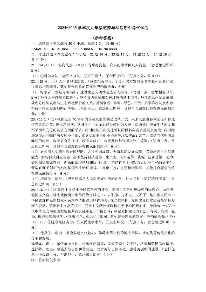 道德与法治九期中答案2024.11(2)第1页