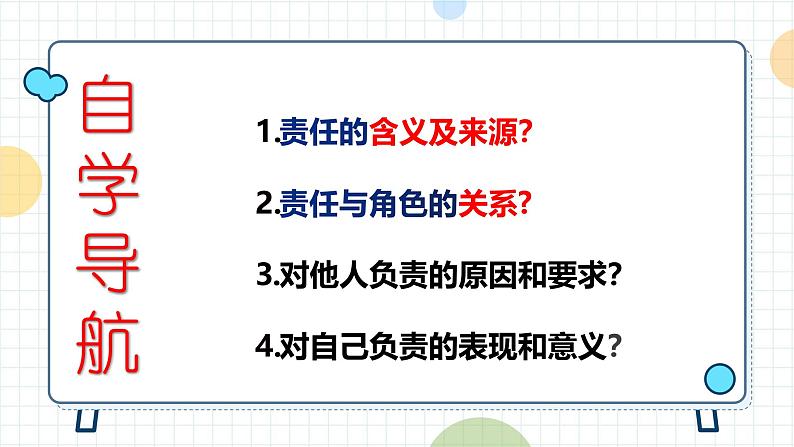 部编人教版初中道德与法治八年级上册 8.6.1我对谁负责 谁对我负责 课件第2页