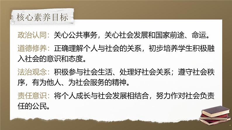 1.1 《 我和社会》  课件 -2024-2025学年统编版道德与法治八年级上册第2页