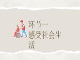 1.1 《 我和社会》  课件 -2024-2025学年统编版道德与法治八年级上册