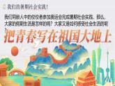 1.1 《 我和社会》 课件 -2024-2025学年统编版道德与法治八年级上册