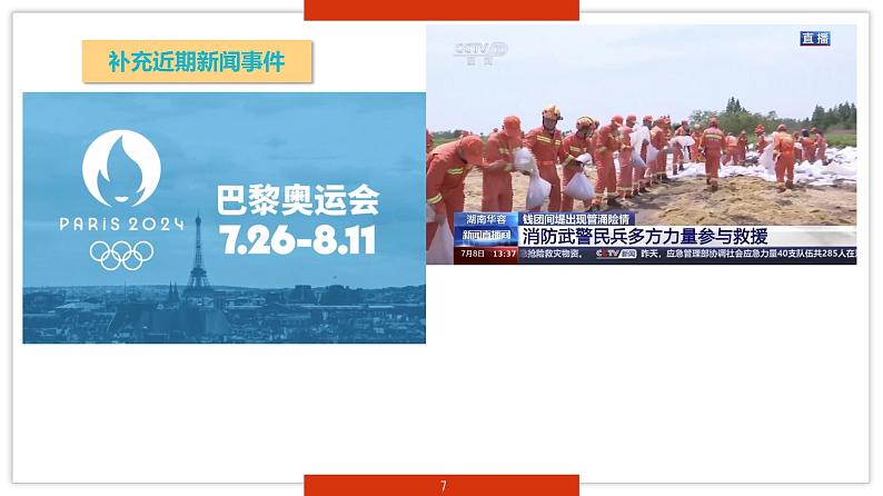 1.1 我与社会 （同步课件） -2024-2025学年统编版道德与法治八年级上册07