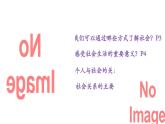 1.1我与社会 同步课件 -2024-2025学年统编版道德与法治八年级上册