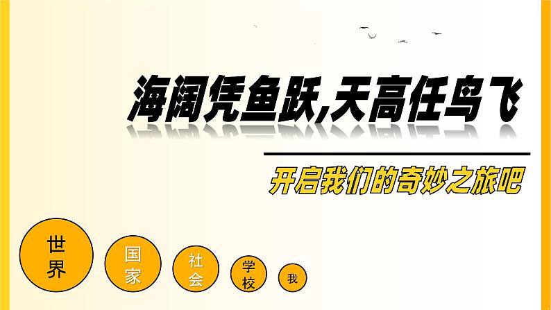 1.1我与社会 （同步 课件） -2024-2025学年统编版道德与法治八年级上册06