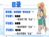 1.1我与社会 （课件） -2024-2025学年统编版道德与法治 八年级 上册