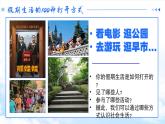 1.1我与社会 （课件） -2024-2025学年统编版道德与法治 八年级 上册