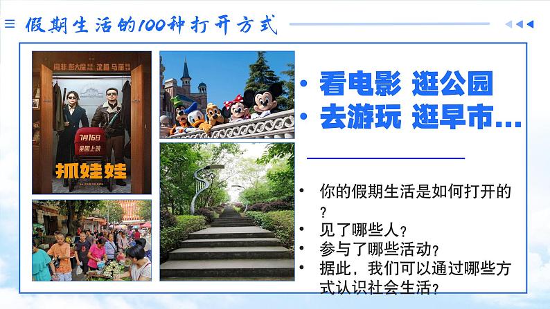 1.1我与社会 （课件） -2024-2025学年统编版道德与法治 八年级 上册04