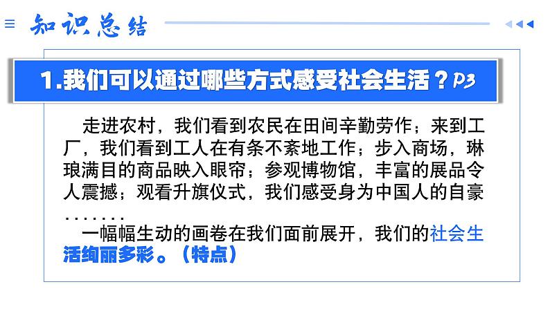 1.1我与社会 （课件） -2024-2025学年统编版道德与法治 八年级 上册07