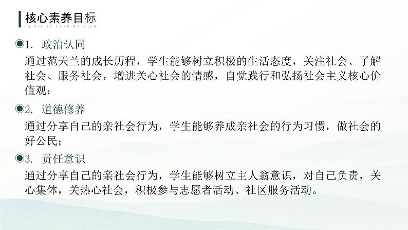 1.2《在社会中成长》 课件 -2024-2025学年统编版道德与法治八年级上册第2页