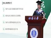1.2《在社会中成长》 课件 -2024-2025学年统编版道德与法治八年级上册