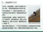 1.2《在社会中成长》 课件 -2024-2025学年统编版道德与法治八年级上册