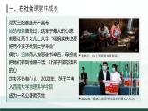 1.2《在社会中成长》 课件 -2024-2025学年统编版道德与法治八年级上册