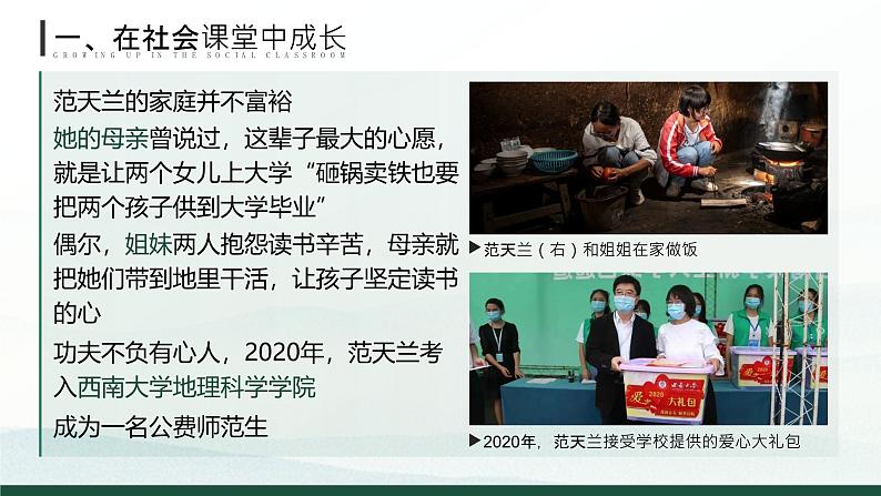 1.2《在社会中成长》 课件 -2024-2025学年统编版道德与法治八年级上册第5页