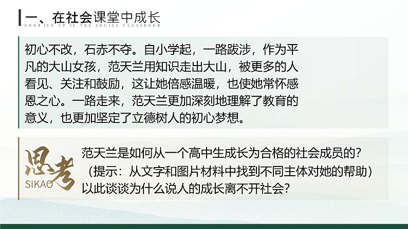 1.2《在社会中成长》 课件 -2024-2025学年统编版道德与法治八年级上册第6页