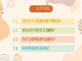 1.2在社会中成长 同步课件 -2024-2025学年统编版道德与法治八年级上册