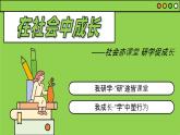 1.2在社会中成长 （同步 课件） -2024-2025学年统编版道德与法治八年级上册