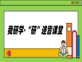 1.2在社会中成长 （同步 课件） -2024-2025学年统编版道德与法治八年级上册