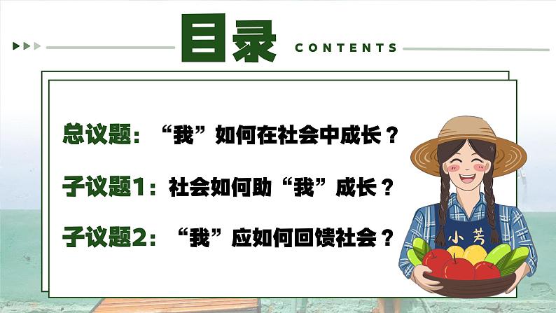 1.2在社会中成长 （课件） -2024-2025学年统编版道德与法治 八年级 上册02