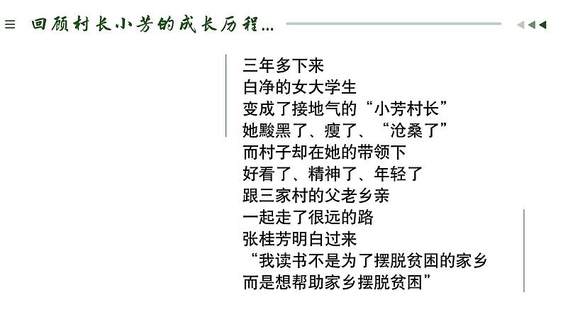 1.2在社会中成长 （课件） -2024-2025学年统编版道德与法治 八年级 上册05