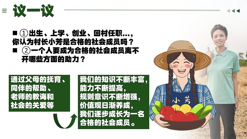 1.2在社会中成长 （课件） -2024-2025学年统编版道德与法治 八年级 上册06