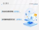 2.1《网络改变世界》 课件 -2024-2025学年统编版道德与法治八年级上册