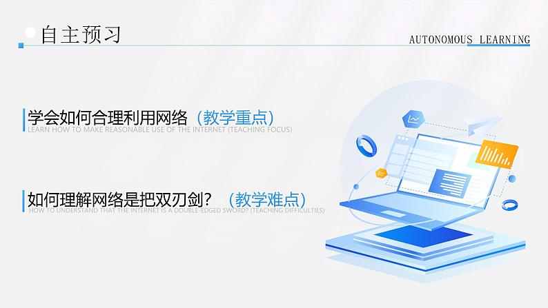 2.1《网络改变世界》 课件 -2024-2025学年统编版道德与法治八年级上册第2页