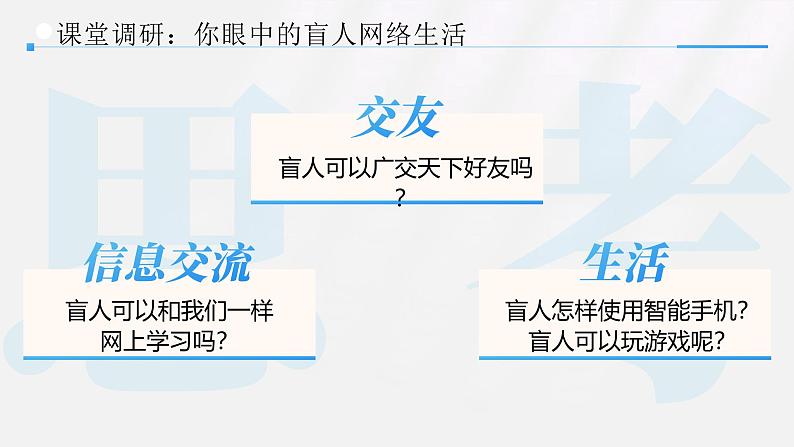 2.1《网络改变世界》 课件 -2024-2025学年统编版道德与法治八年级上册第5页